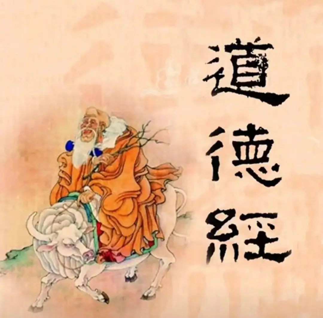 《道德经》个人珍藏合集：电子书+音频+视频课程