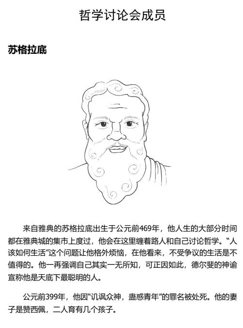 爱与智慧：哲学家的爱情思考插图