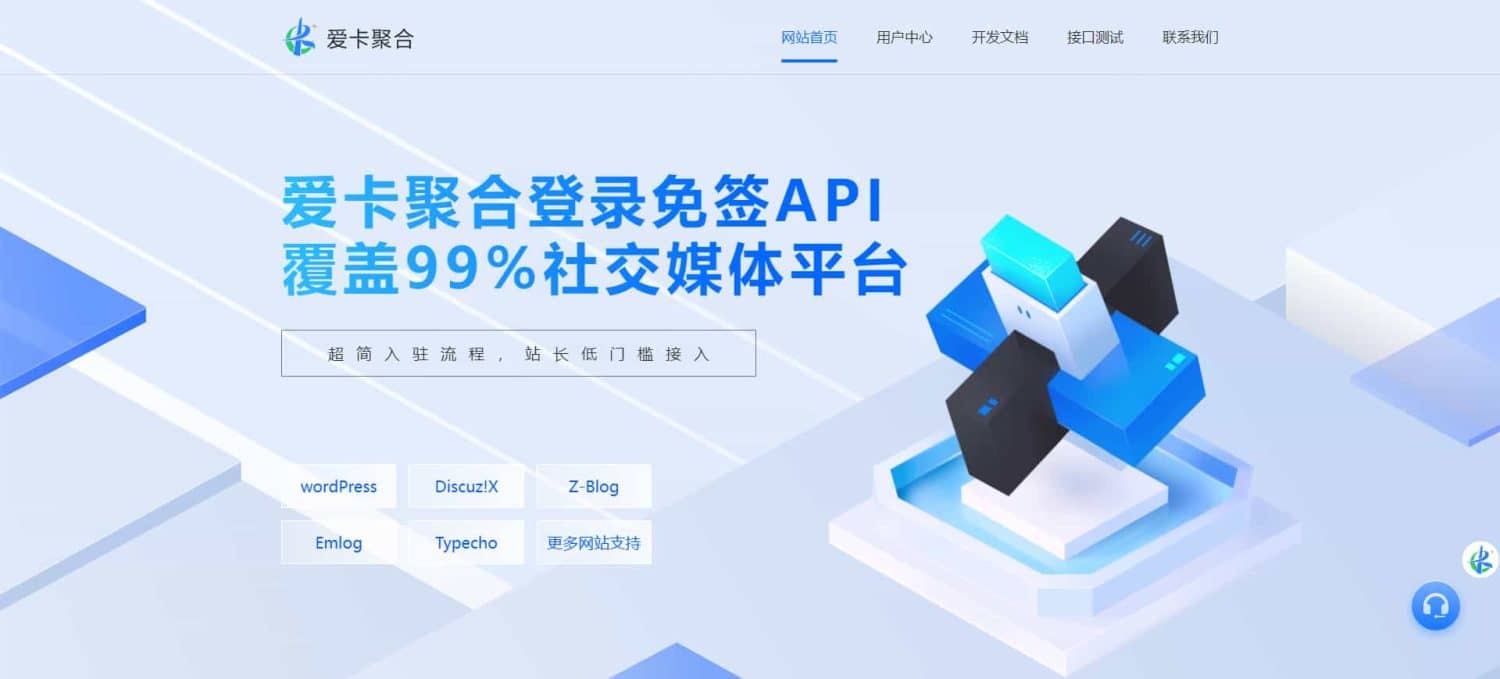 爱卡聚合 - 简约聚合登录模板支持免签API