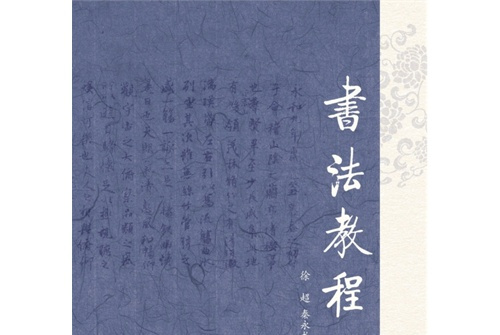 书法学习速成课程
