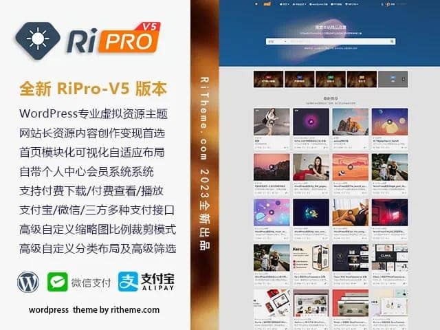 RiPro日主题V5-7.8开心版