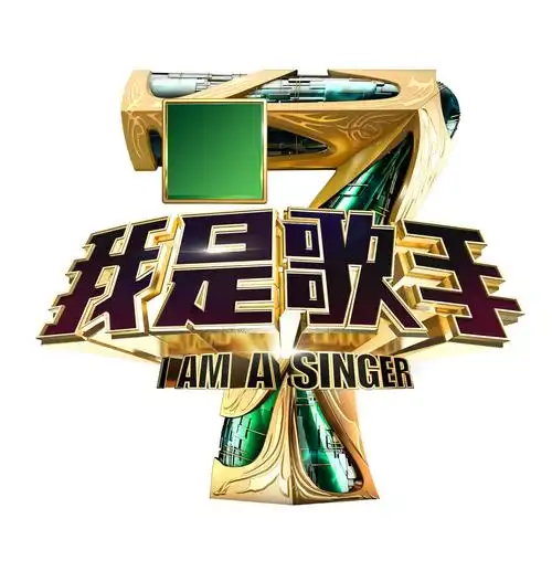 《我是歌手》神级现场音乐精选39首