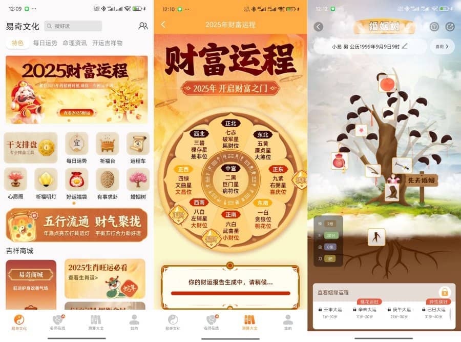 易奇文化4.7.3【传统黄历与吉日查询】