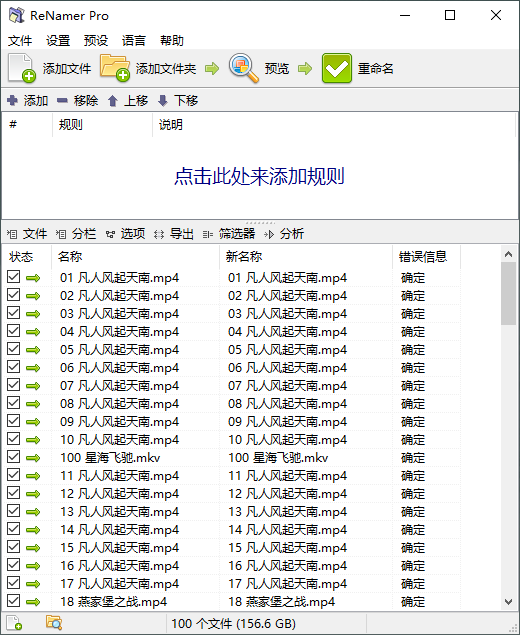 文件批量改名工具 | ReNamer Pro 7.6.0.3
