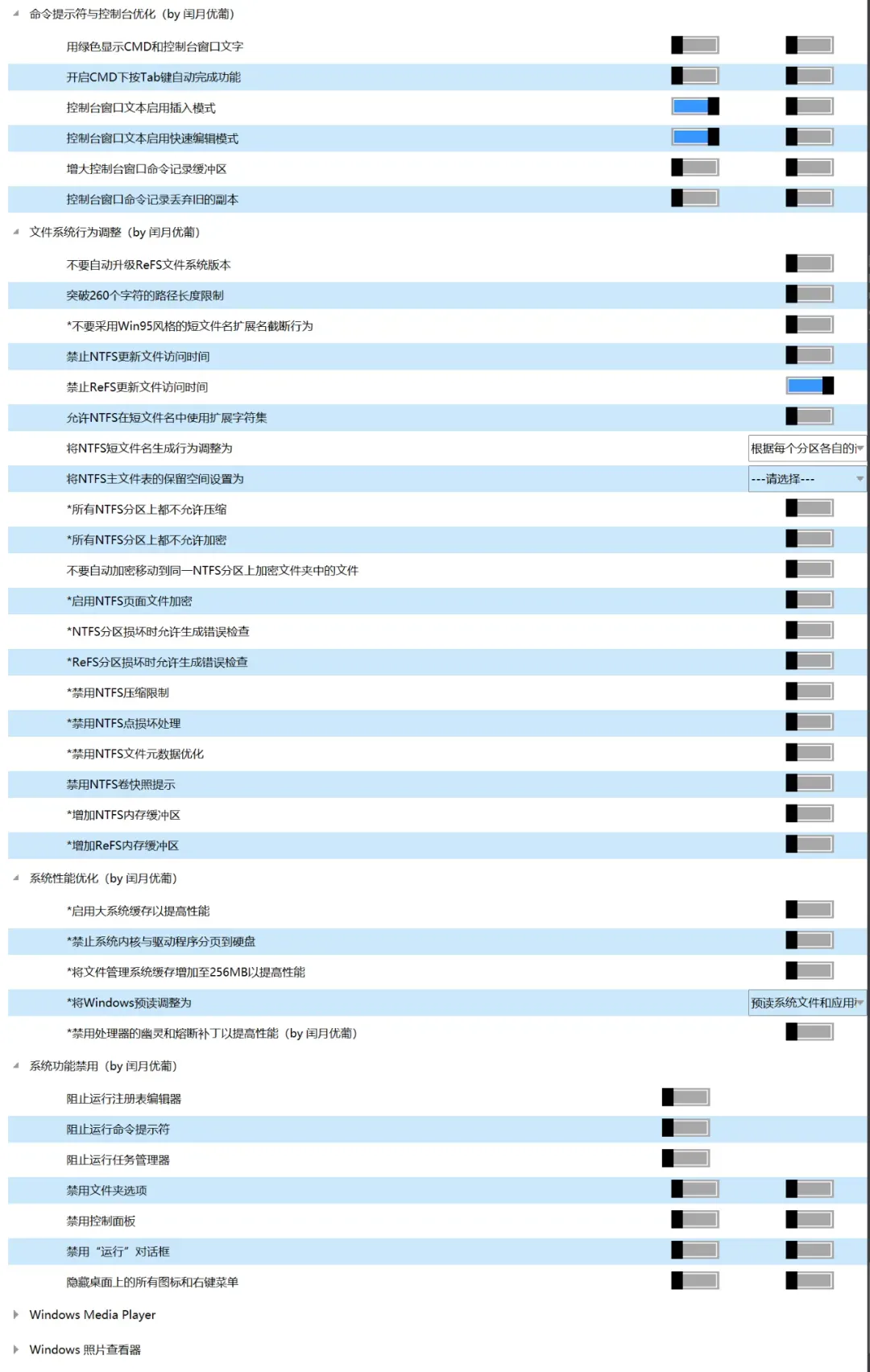 系统优化工具，魔改版Dism++软件插图5