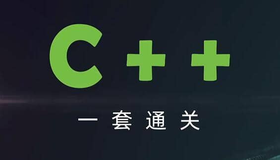 2024 C++零基础8天速成课程