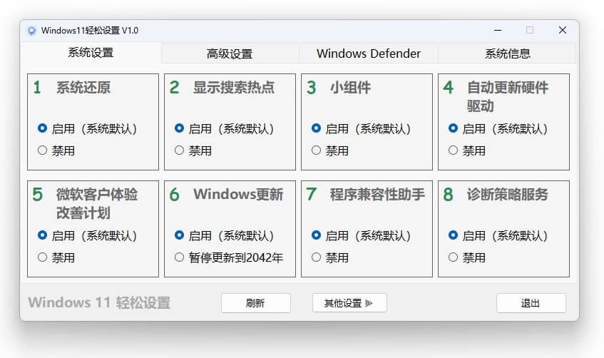 轻松管理 Windows 11、10 系统 设置工具（1.10正式版）