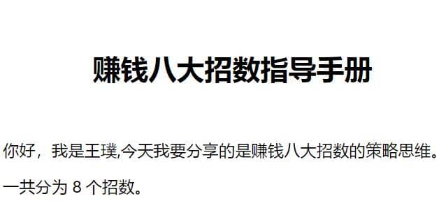 110本价值千元的赚钱秘籍【PDF】