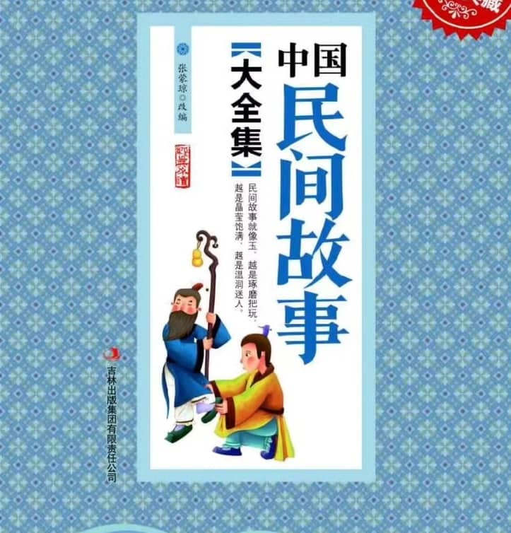 《中国民间故事全集》（PDF合集）