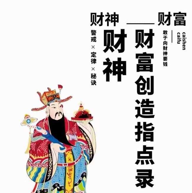 《财富之道：解锁赚钱秘诀》PDF