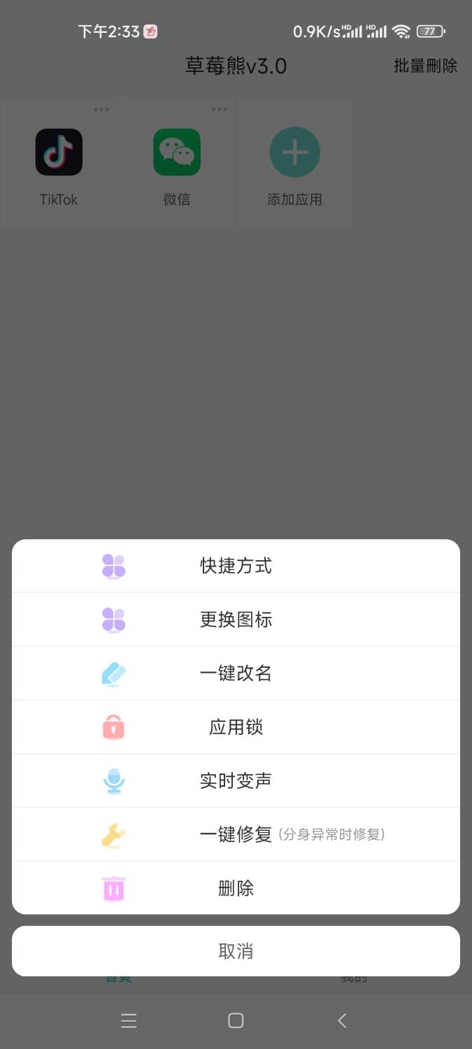 草莓熊微信助手：多开神器，畅享会员功能插图1