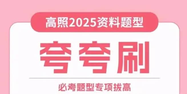 2025高照合集（夸夸刷+32+超大杯）