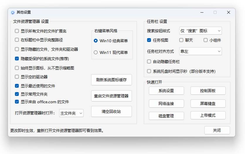 轻松管理 Windows 11、10 系统 设置工具（1.10正式版）插图1