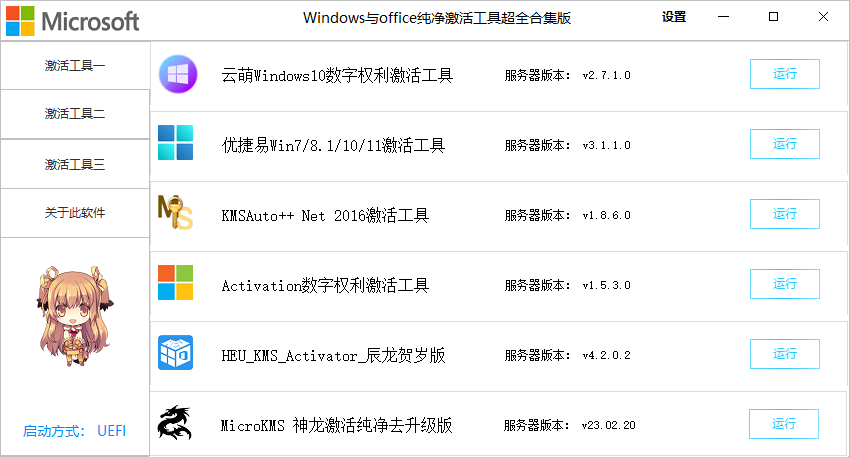 Windows 和 Office 激活工具合集插图7