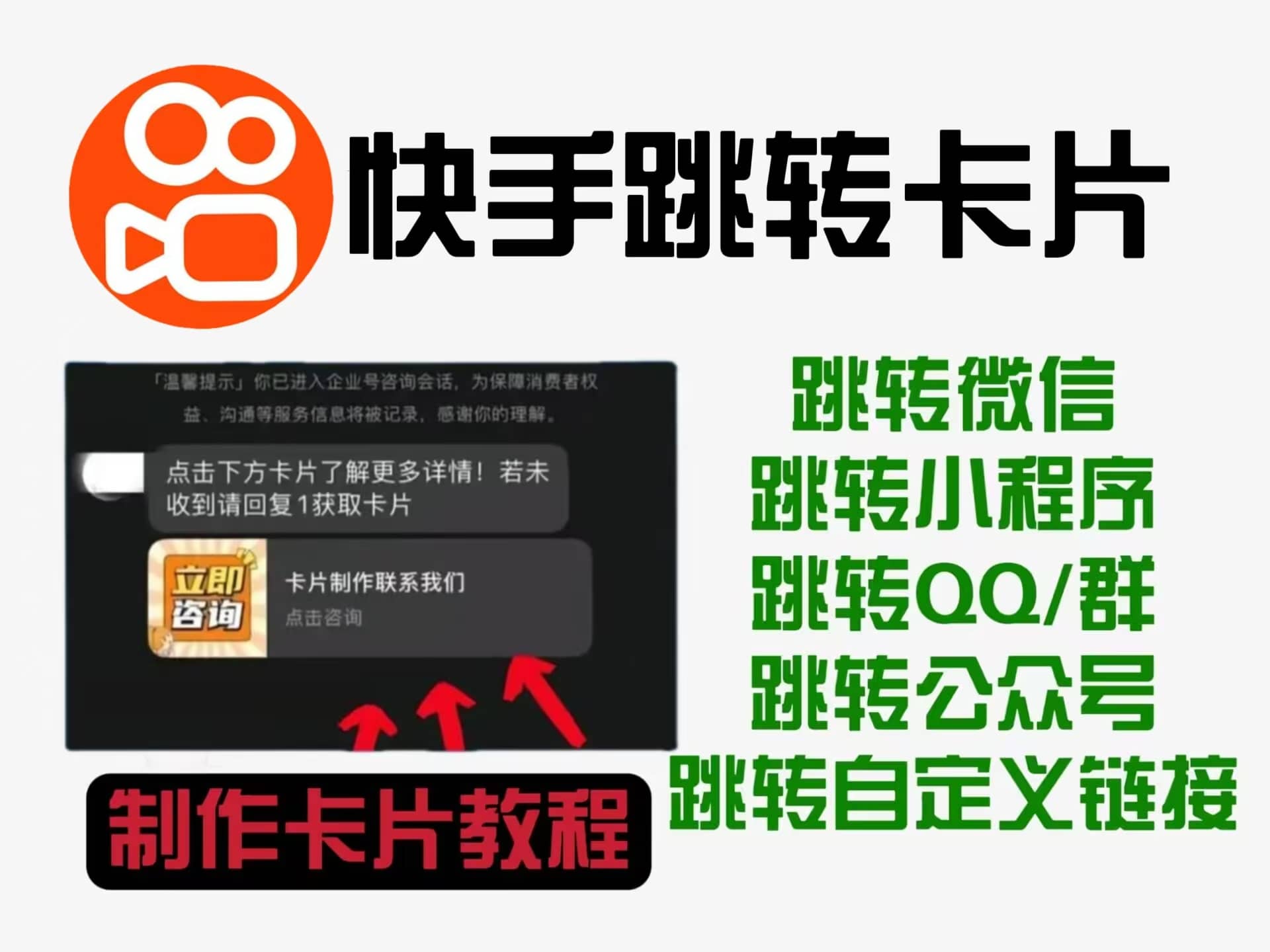 快手私信卡片引流技巧，轻松高效获取粉丝