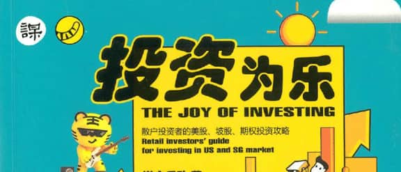 投资为乐 投资炒股必看书籍