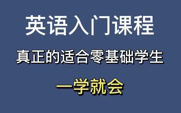 《英语语法入门》微课堂