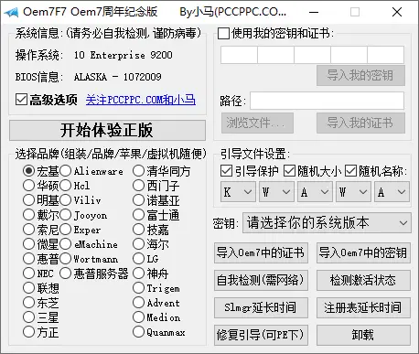 Windows 和 Office 激活工具合集插图4