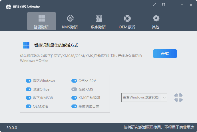 Windows 和 Office 激活工具合集插图5