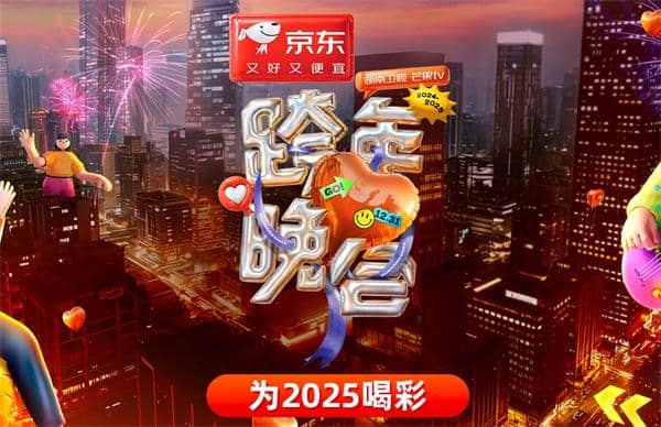 《2025各大卫视跨年晚会合集》高清资源 | 1080P国语中字