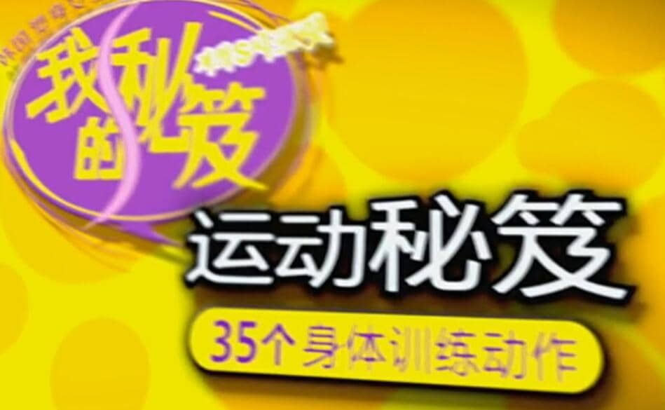 塑形操全套视频课程