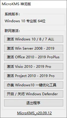 Windows 和 Office 激活工具合集插图6