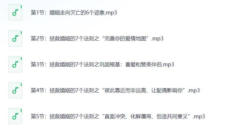 《幸福婚姻》音频课程：打造美满生活的秘诀插图