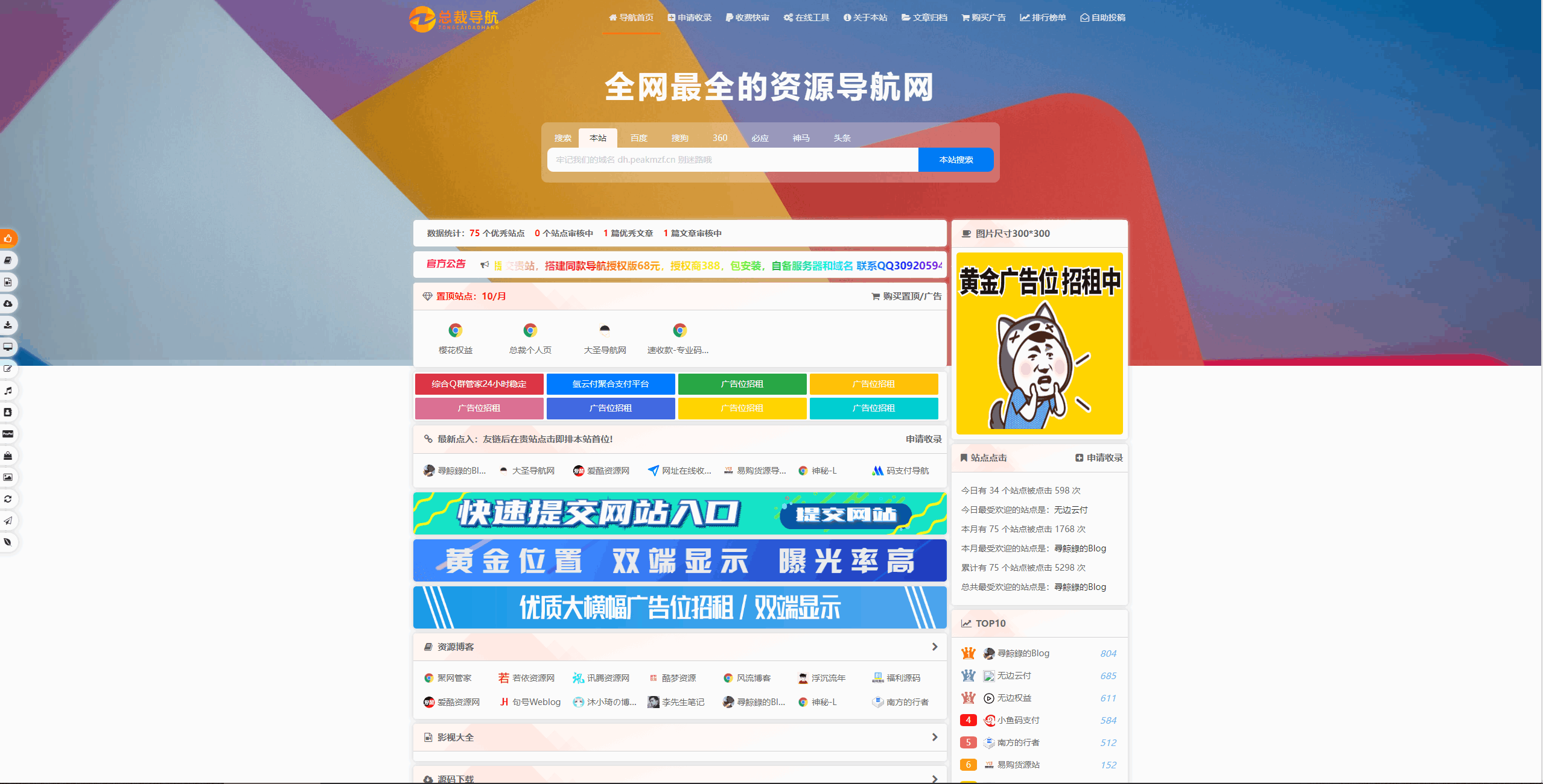 2025全新重构导航源码，轻量化界面与强大功能