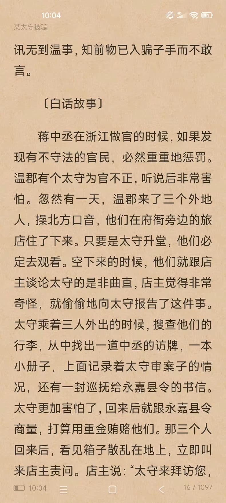 江湖骗局揭秘：古今骗术揭秘插图