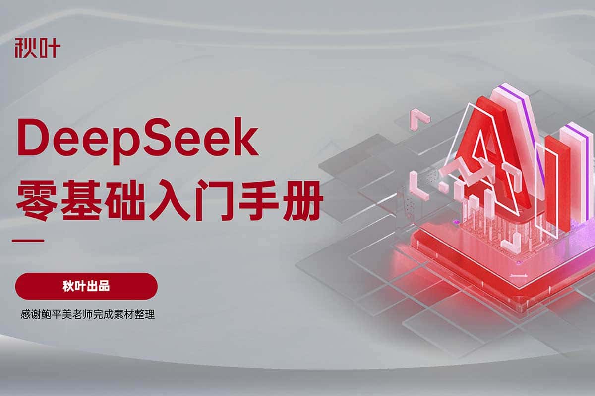 DeepSeek Beginner's Guide: Starting from Scratch</trp-post-container
