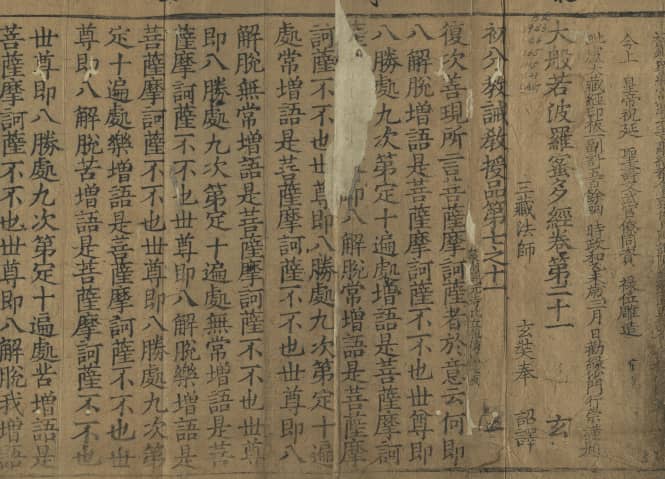 【古籍珍本】《大般若波罗蜜多经》第21卷：宋政和五年福州开元寺刻本
