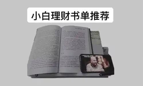 15本必读理财书，助你从零开始财富自由！