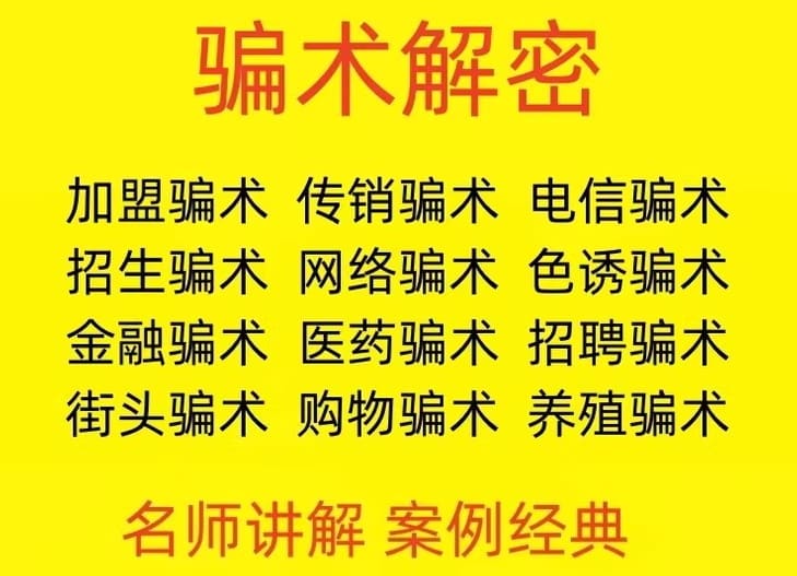 中国骗术大揭秘：三教九流的古老技巧