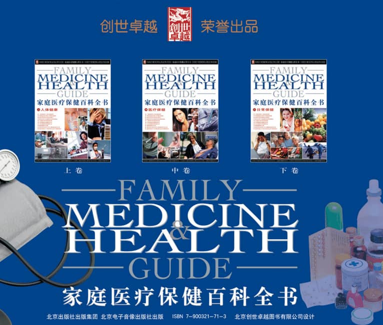 家庭医疗保健实用全书（全三册）​