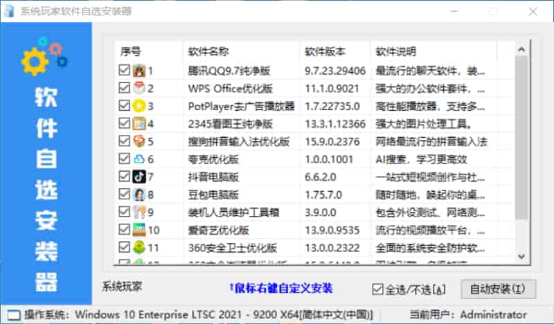 系统玩家软件自选安装器2025-11-27-资源熊