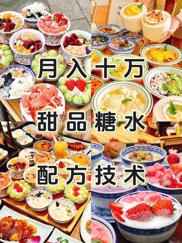 夏日糖水制作全攻略：家庭自制到摆摊创业​插图