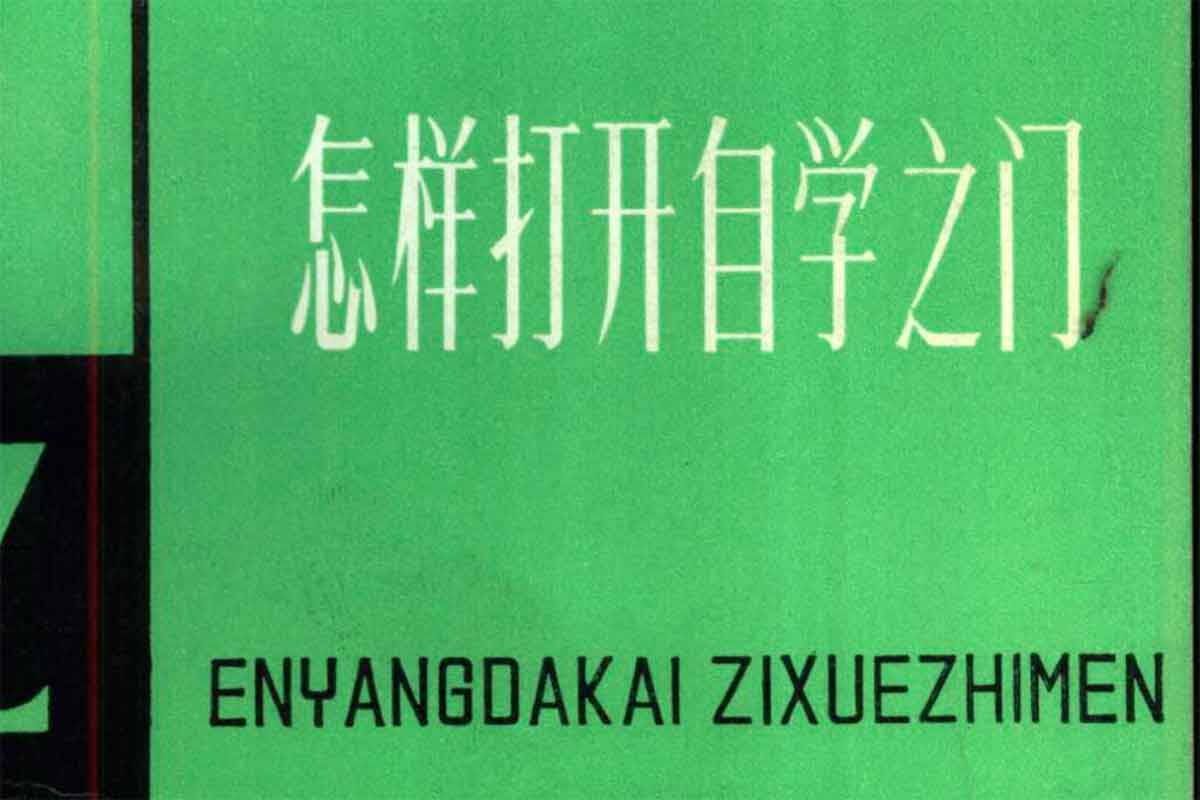 自学成才指南：经典电子课程资源​