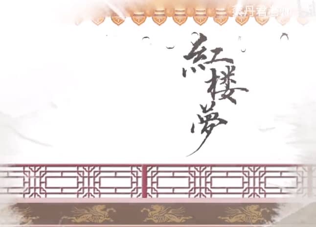 提纲挈领读《红楼梦》