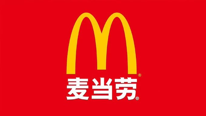 麦当劳运营管理核心资料解析​