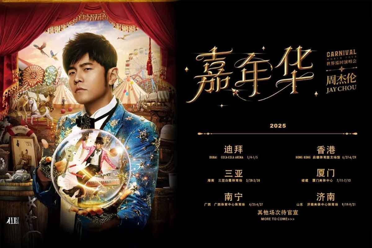 ​​周杰伦2025嘉年华南宁演唱会超清珍藏版​