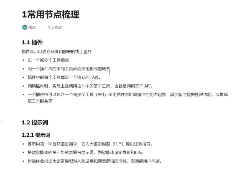 Coze高效创作实战指南：零基础到进阶应用
