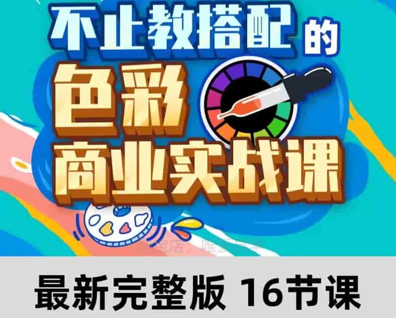 商业设计中的色彩艺术：从理论到实战