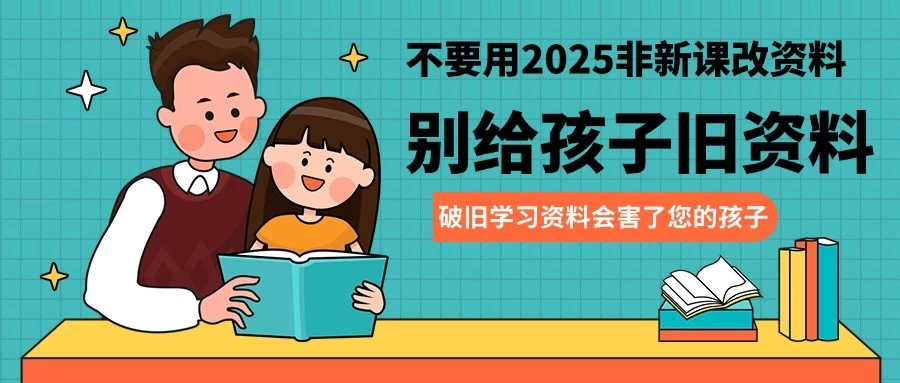 2025最新课资料插图