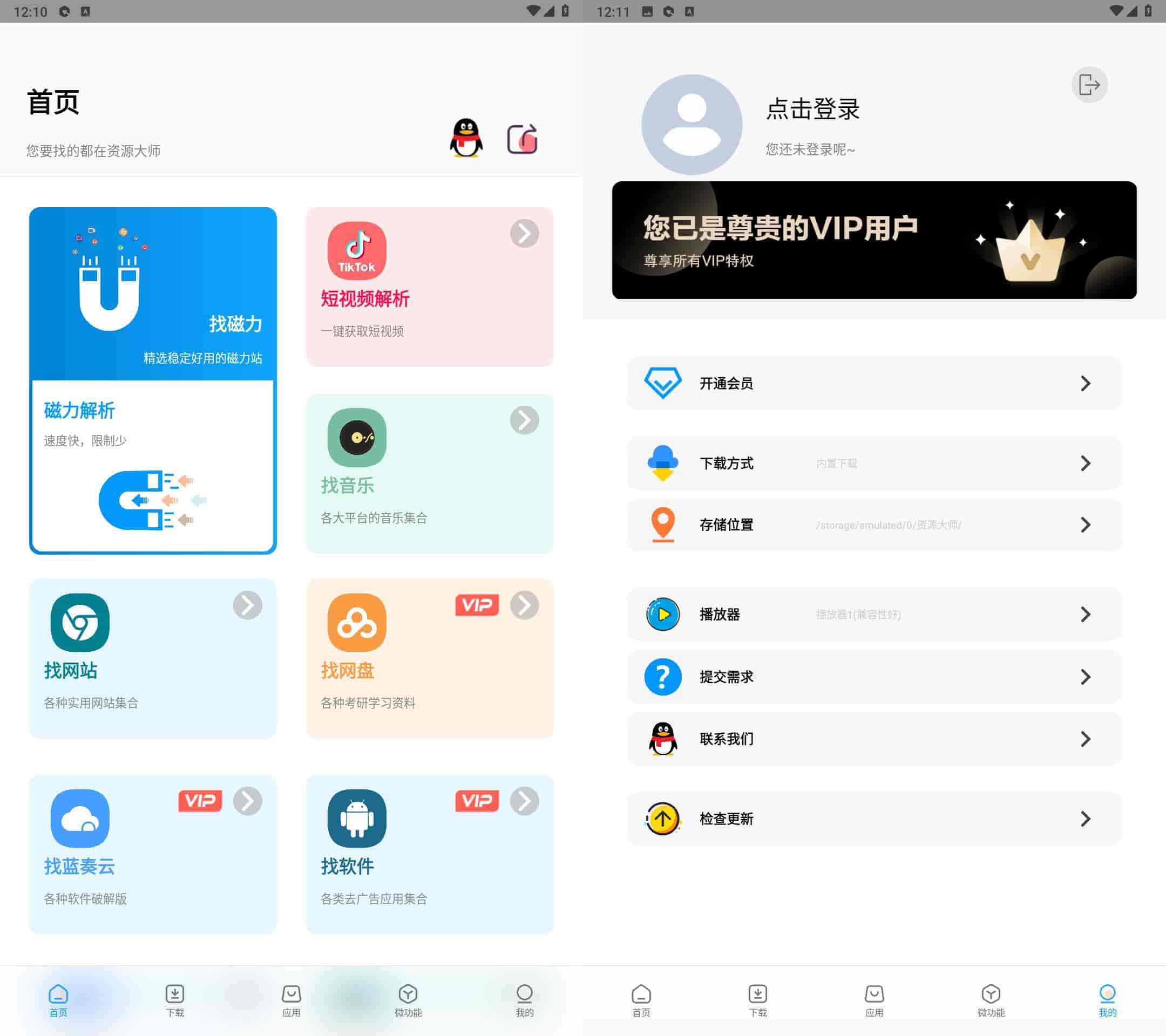 Android 资源大师 v1.7.6：全能搜索神器 | 瘦巴巴资源插图