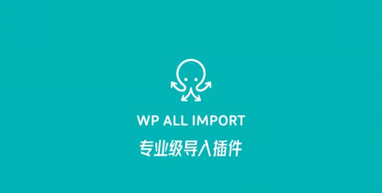 WP All Import Pro v4.11.3：专业导入神器 | 瘦巴巴资源