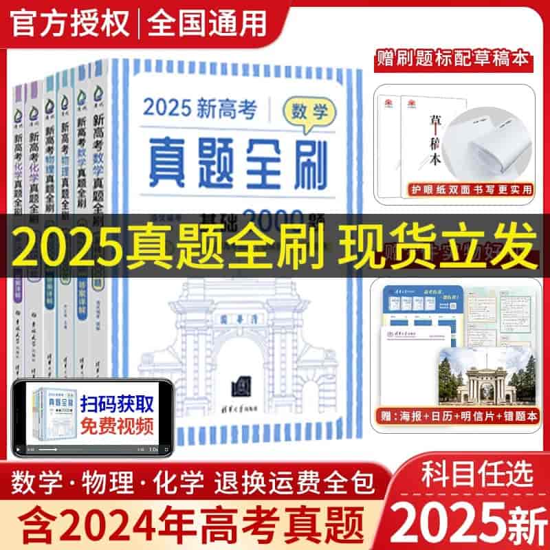 2025高考真题：权威解析提分