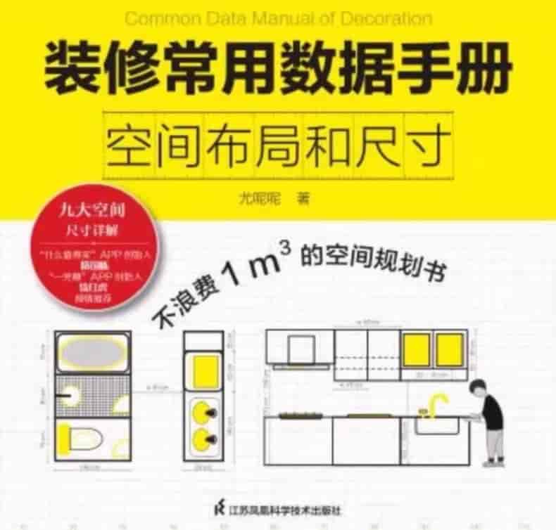 装修数据手册：空间布局与尺寸 | 瘦巴巴资源