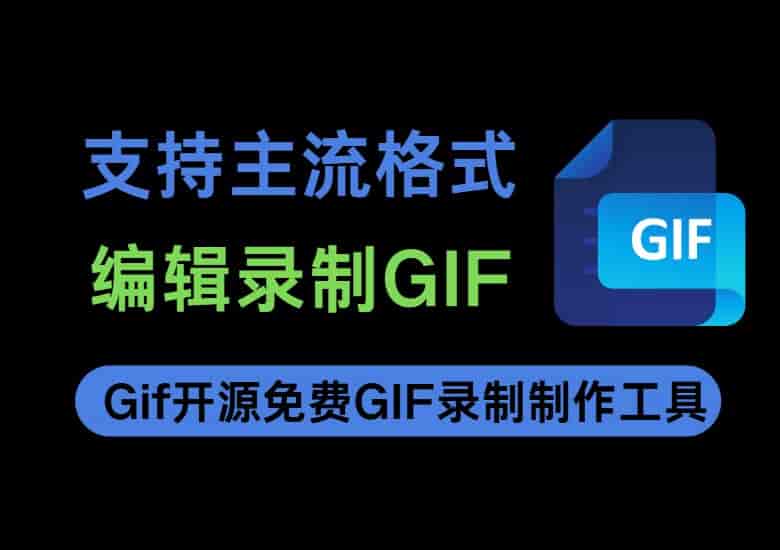 ScreenToGif：一键录制编辑GIF神器 | 瘦巴巴资源