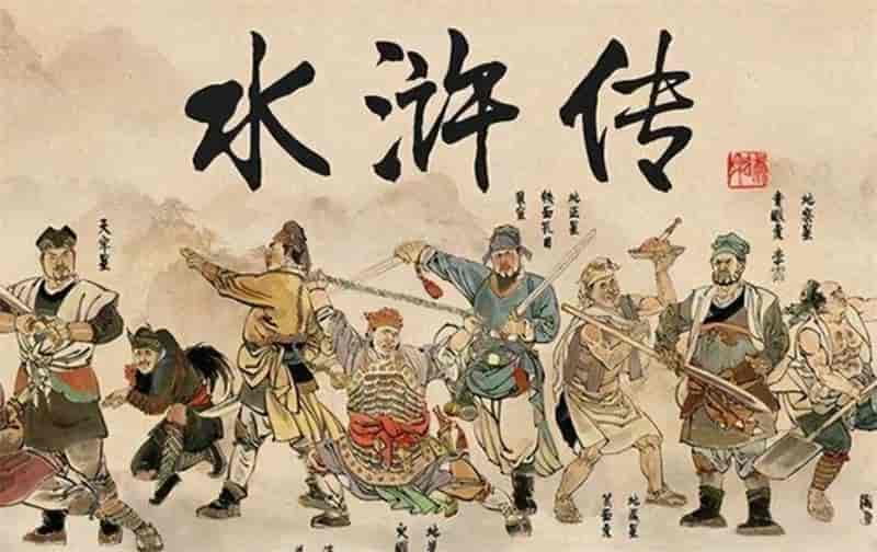 水浒传少儿版：经典文学启蒙 | 瘦巴巴资源