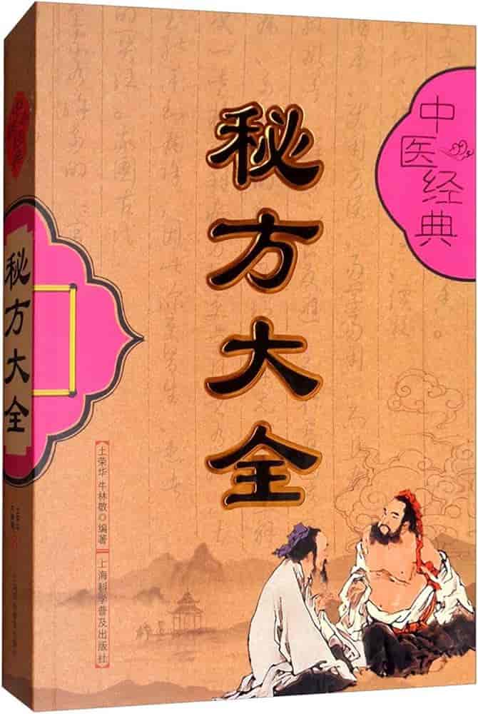 中医大全：千年养生智慧精髓